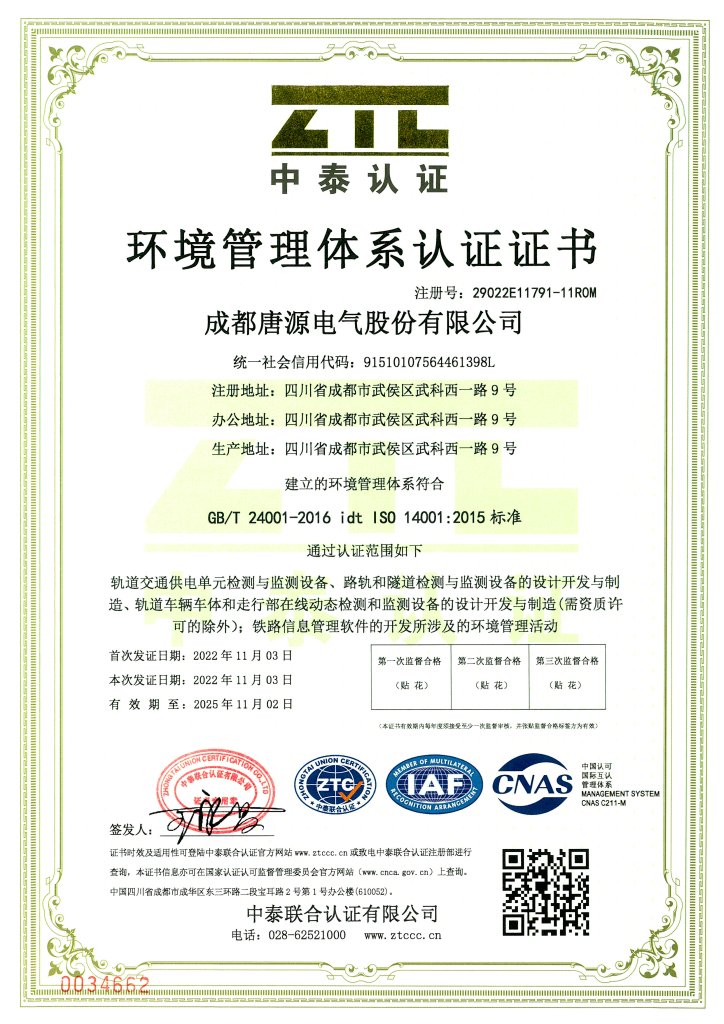ISO14001環(huán)境管理體系認證證書